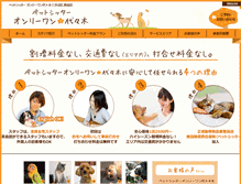 Tablet Screenshot of pet-yoyogi.com